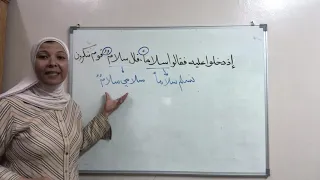 الإعجاز اللغوي في قوله تعالى إذ دخلوا عليه فقالوا سلاما قال سلام قوم منكرون 