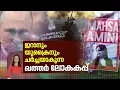 ഖത്തര്‍ ലോകകപ്പില്‍ കളത്തിന് അകത്തും പുറത്തും കളിക്കുന്ന 'രാഷ്ട്രീയം'.! | FIFA World Cup 2022