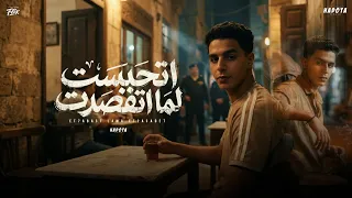 كليب اتحبست لما اتقصدت  طلعو بيتي كلبشوني طغط  حدوته البلد مهرجانات      دندنها