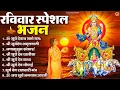 Download Lagu रविवार भक्ति भजन : जपाकुसुम संकाशं, ॐ सूर्य देवाय नमो नमः, सूर्यदेव अमृतवाणी, सूर्य चालीसा व आरती