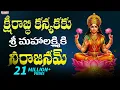 Download Lagu క్షీరాబ్ది  కన్యకకు శ్రీ మహాలక్ష్మికి నీరాజనం  - Annamacharya Sankeertana by G.Balakrishna prasad.