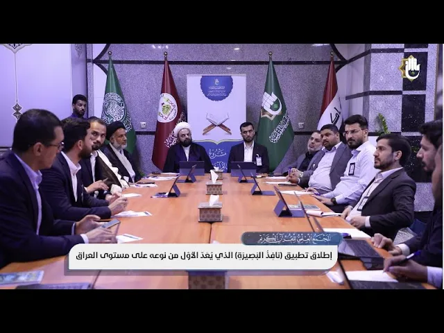 ⁣مُبرمجو المجمع العلميّ يبتكرون تطبيقًا رائدًا لإِدارة الدورات القرآنيّة الصيفيّة