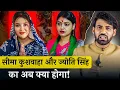 Lagu Pawan Singh की पत्नी ज्योति Singh निर्दलीय लड़ेंगी चुनाव, Seema Kushwaha का टिकट क्यों कटा?