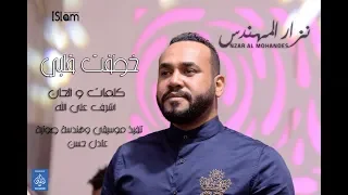 جديد الفنان نزار المهندس خطفت قلبي اغاني سودانيه 2020 