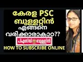 PSC Bulletin Subscription Steps to subscribe online How to subscribe PSC bulletin