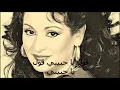 وردة الجزائرية   أكدب عليك مع الكلمات (نسخة نقية