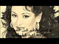 Download Lagu وردة الجزائرية   أكدب عليك مع الكلمات (نسخة نقية
