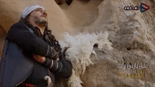 عليل ياربي وأنت الطبيب مسلسل سبع البراري شبكة المجد مسلسل سبع البراري  عليل ياربي وأنت الطبيب مسلسل سبع البراري شبكة المجد مسلسل سبع البراري