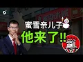 Download Lagu 雪王亲自参战！蜜雪冰城“幸运咖”登陆大马，咖啡战 3.0 正式开打？