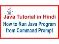03 Java Tutorial in Hindi - How to Run Java Program from Command Prompt
