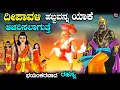 why deepavali is celebrated explained in kannada Diwali