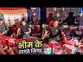 Download Lagu Bhim Ke Lagte Jigar | Roto Fighter Group | Jai Bhim Song | Haldi Show 2023, Ghatkopar