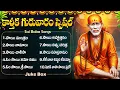 Lagu Thursday Special Bhakti Songs | Sai Chalisa | Evergreen Sai Baba Telugu Devotional Songs
