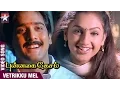 Download Lagu Punnagai Desam Tamil Movie Songs | Vetrikku Mel Song | Tarun | Sneha | Shankar Mahadevan