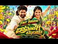 BASINGA BALAALU FULL SONG | KALYAN KEYS | SHEKAR VIRUS | ESHWAR SAI | VAISHNAVI SONY | VEDHAS MUSIC