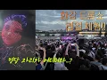 Download Lagu 한강 드론쇼 리얼체험!! 명당 자리가 어디더라...? #한강드론쇼 #케데헌 #케이팝데몬헌터스 #kpopdemonhunters #KDH #DroneShow