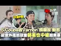 Lagu SEVENTEEN大談往事！S.Coups曝曾因Vernon\