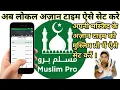 muslim pro azan settings