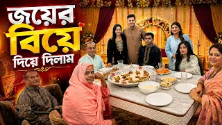 জয়ের বউ দেখতে অনেক সুন্দর তাইনা | Bornahossain | teamrakibhossain | wedding vlog | joyer biye 