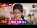 Download Lagu Sanam Mere Humraz | Full episode 14 | 26 Aug 2025 | #newshow Full HD Dangal TV