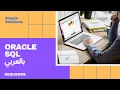41 Oracle SQL - Sequence