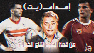 زي زو   ب ضاعة أت  لف  ه  ا الط   مع    من قم  ة الم جد إلى قاع ال  هاوية دندنها