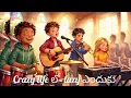 New VBS song- Crazy Life Lo #vbs #jesus