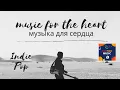 Lagu music for the heart  Indie/Pop/Folk/Rock Compilation Vol. 3 музыка для сердца инди / поп  Vol. 3
