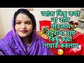 Download Lagu আজ কিছু কথা না বলে পারলাম না,বাধ্য হয়ে কিছু কথা শেয়ার করলাম😓@BangladeshibloggerMim