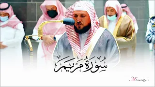 روحانية وطمأنينة بالكرد البديع من الشيخ د  ماهر المعيقلي لأواخر س ورة مريم   مغرب الخميس ٢٤ ٦ ١٤٤٣ه  دندنها