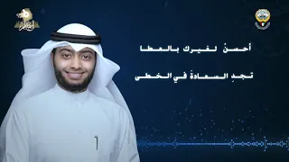 أحسن لغيرك أحمد النفيس 