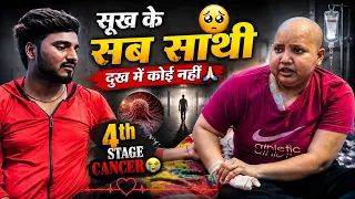 सुख के सब साथी दुख में कोई नहीं 🙏🙏