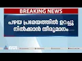 ​ഗവർണർക്ക് വഴങ്ങാതെ സെനറ്റ്; കേരള യൂണിവേഴ്സിറ്റി സെനറ്റ് യോ​ഗം തീർന്നു | Kerala University Senate