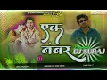 Download Lagu Ek number tohar kamar Sanju Rathod Ft. Isha Malviya | G-Spark | New Marathi Songs 2025 DJ Suraj 