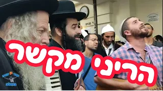 רבי רבי הריני מקשר את עצמי שרים באומן תשפ ד 