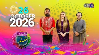 Rangan Bhari Sham || 26th October 2026 || Only On KTN Entertainment