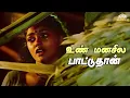 Download Lagu Unn Manasile Paattuthaan (sad) | Paandi Nattu Thangam Movie Songs | SPB, K.S. Chithra