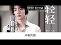 Xiao Zhan – 《轻轻》 (Gently) ❤️ | Small Town Remedy OST | Xiao Zhan Sings His Heart | #XiaoZhan 