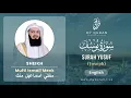Lagu 012 Surah Yusuf يوسف   With English Translation By Mufti Ismail Menk