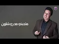 محمد عبد الجبار و ايلاف عبد الجبار - اصعب الايام | 2024