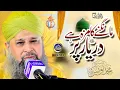 Maangne Ka Maza Hai Dar-e-Yar Par - Owais Raza Qadri - 2022