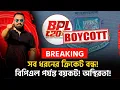 Download Lagu ব‍্যাংক ডা*কা*ত বিসিবিতে! সব ধরনের ক্রিকেট বন্ধ? বিপিএলও বয়কট! রাম আর সামের বিসিবি!