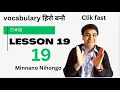 Minna no Nihongo Lesson 19 vocabulary Japanese language Nepali