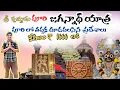 Lagu Puri tour plan Telugu || puri trip under ₹1000 || must visit places in puri #puri
