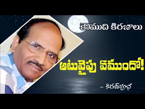 Thumbnail for Other side of our beliefs - అటువైపు ఏముందో..!