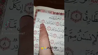 قورعان الكريم سورة الطارق بصوت ماهر المعيقلي 