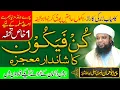 Download Lagu Kun Fayakun ka Shandar Moajza | har hajat puri karne ka wazifa, Zameen or Asman ke khazane Qadmon ma