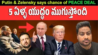 5 ఏళ్ళ యుద్ధం ముగుస్తోంది | Russia Ukraine War | India Entry | Real Mysteries Telugu