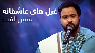 A Compilation Of Romantic Songs By Qais Ulfat مجموعه غزل های عاشقانه قیس الفت در برنامه دیره 