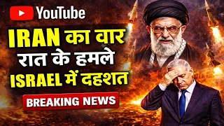 IRAN का Night Missile Plan EXPOSED | रात में ही Israel पर Attack क्यों करता है Iran? Iran vs Israel